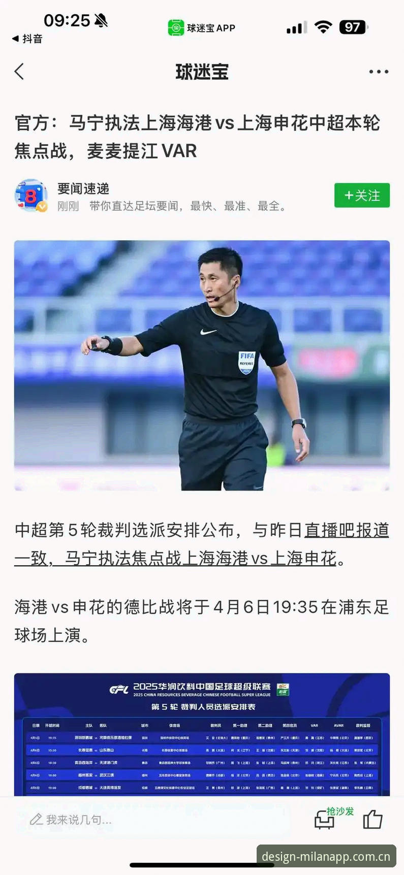 马宁世界杯执裁前的自我对话——裁判与观众关系的专业视角解读